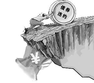 个券风险暗流涌动 信用债避小躲过剩防雷有招
